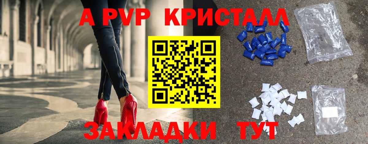 Ярославль  Alpha PVP СК КРИС  Вход с VPN  Alfa_PVP кристаллы 