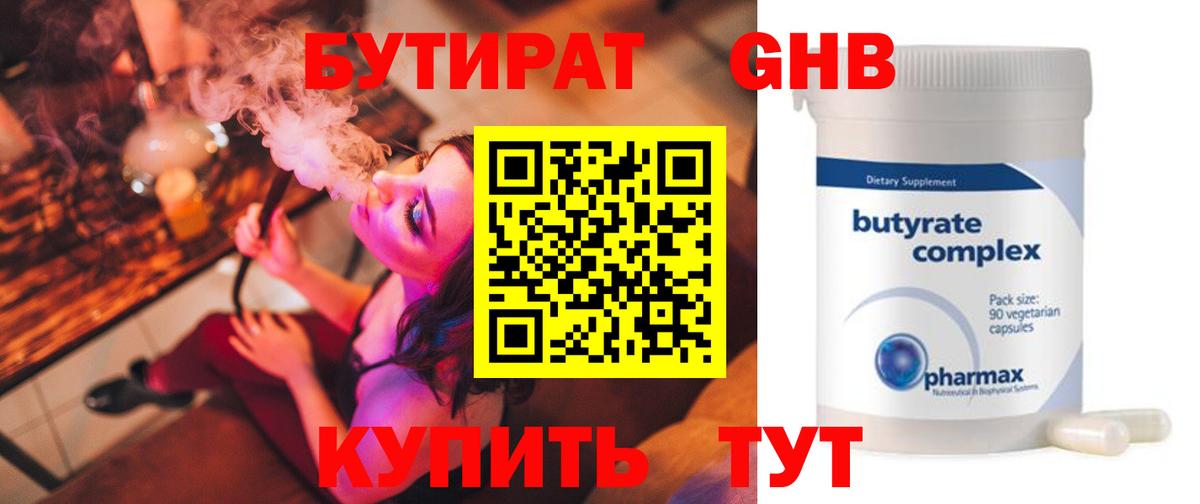 БУТИРАТ буратино  Бутират  Ярославль  Вход с VPN 