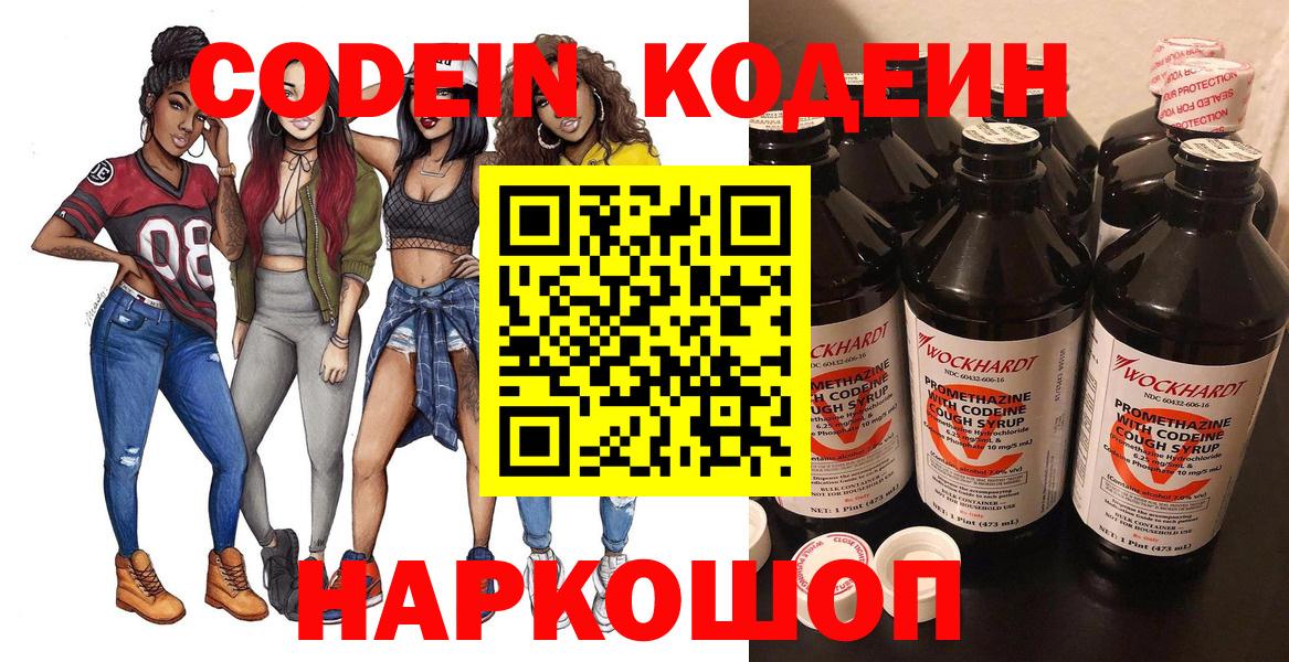 Ярославль  Кодеиновый сироп Lean напиток Lean (лин)  Кодеиновый сироп Lean Purple Drank  Вход с VPN 