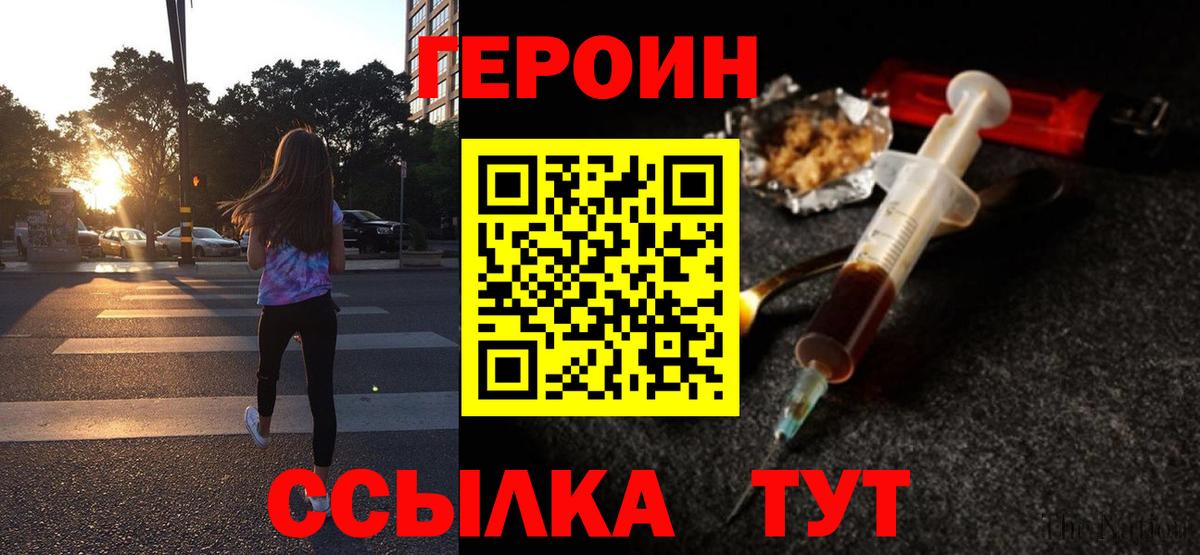 ГЕРОИН белый  Героин  Ярославль  Вход с VPN 