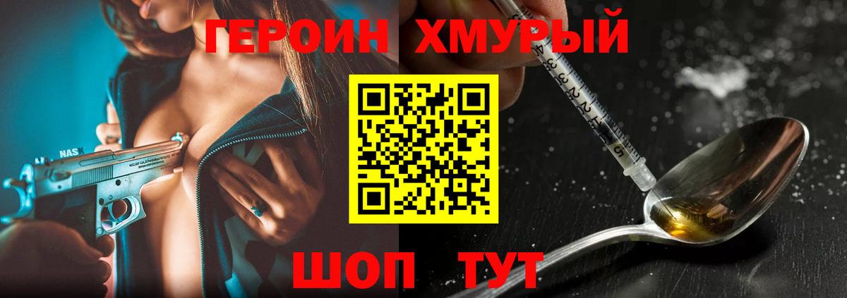 ГЕРОИН VHQ Ярославль